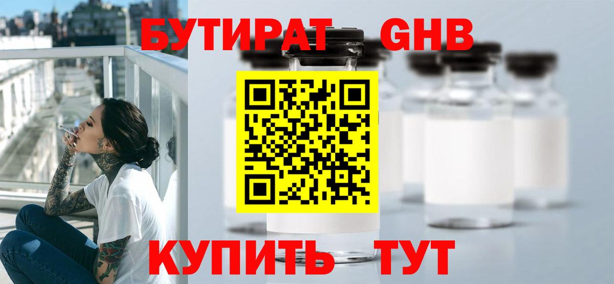 Бутират бутик Кувандык