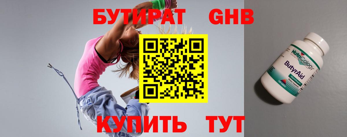 Кувандык  Бутират BDO 33%  Вход с VPN 