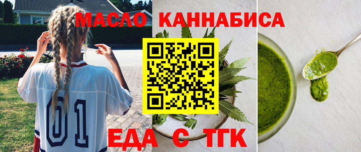 Еда ТГК конопля  Вход с VPN  Кувандык 
