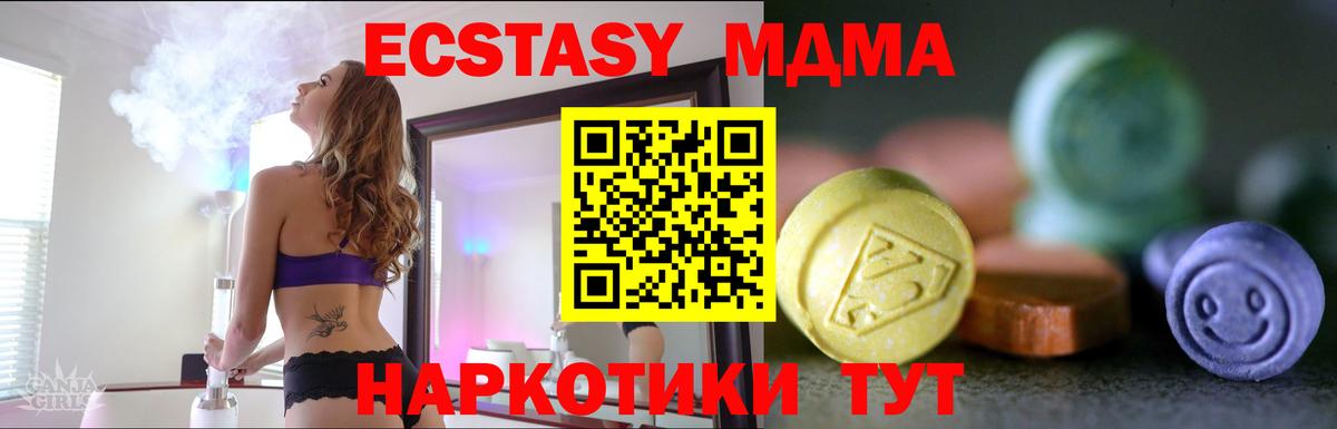 ЭКСТАЗИ  Ecstasy 280 MDMA  Вход с VPN  Кувандык 