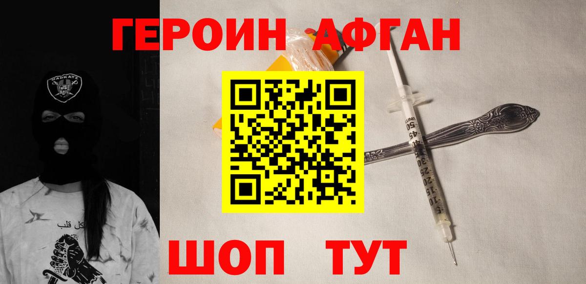 Героин Heroin Кувандык