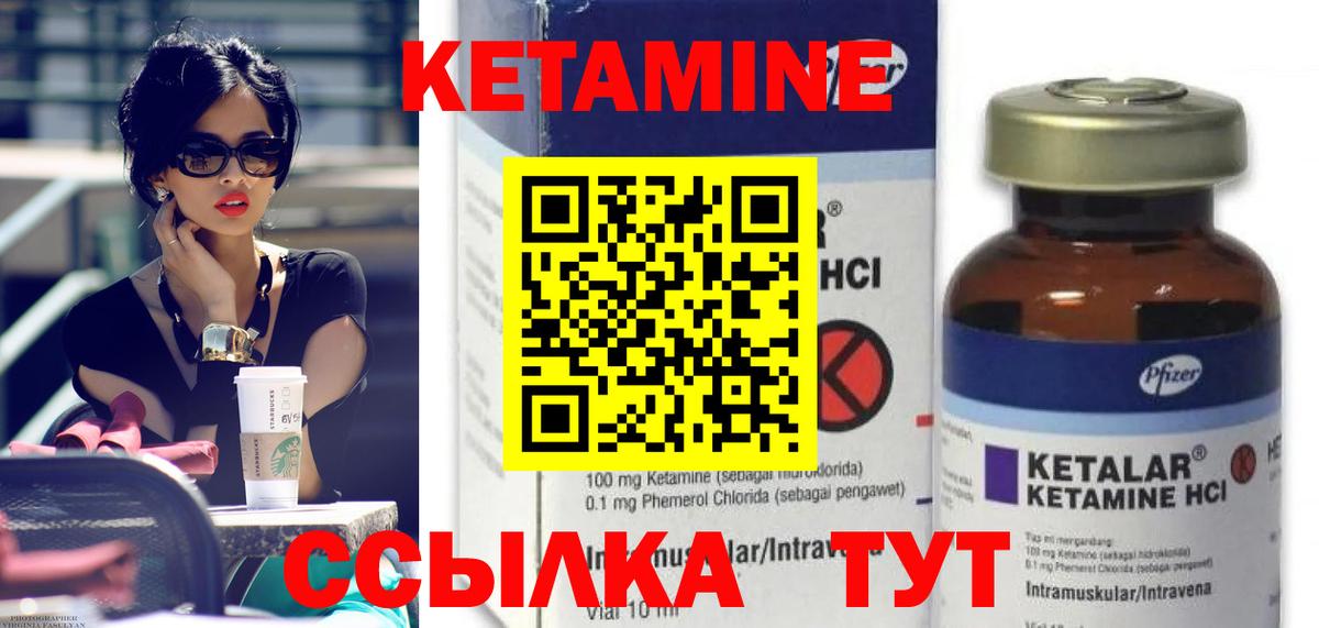 КЕТАМИН ketamine  Вход с VPN  Кувандык 