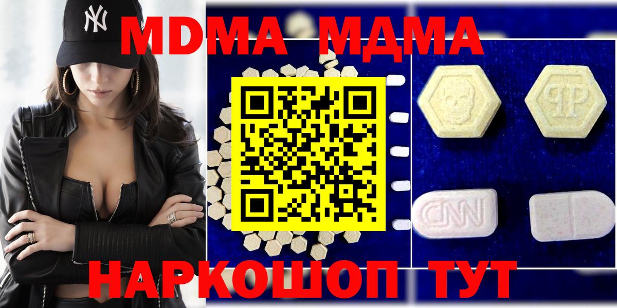 МДМА  MDMA VHQ  Вход с VPN  Кувандык  МДМА кристаллы 